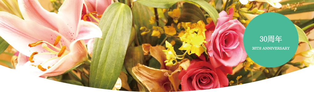 30周年｜秋保リゾートホテルクレセント