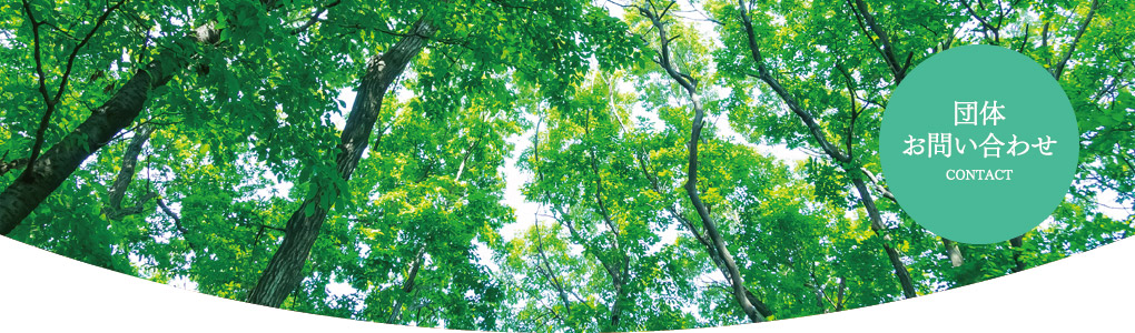 お問い合わせ｜秋保リゾートホテルクレセント