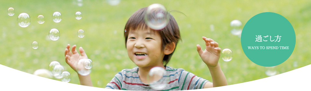 過ごし方｜秋保リゾートホテルクレセント